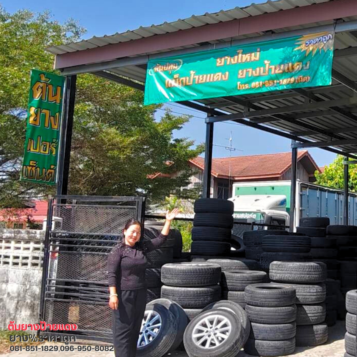 ร้านยางรถยนต์ บางพูด ปทุมธานี เจ้าของร้าน ต้นยางป้ายแดง