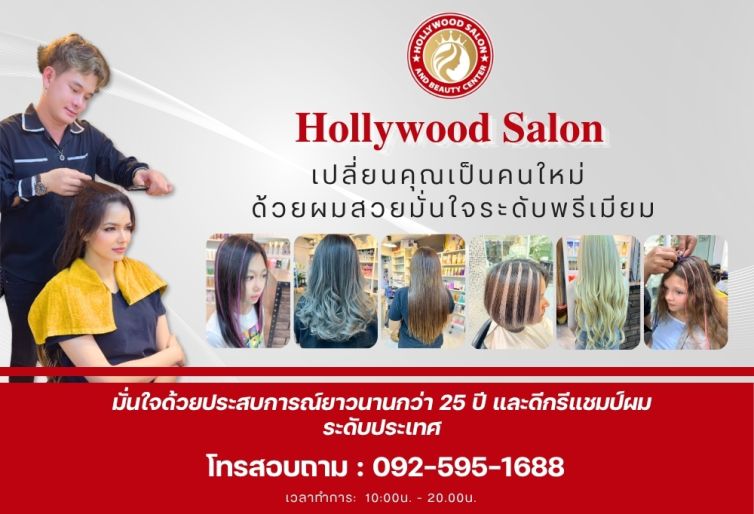 ร้านทําผมสนามบินสุวรรณภูมิ - Ho